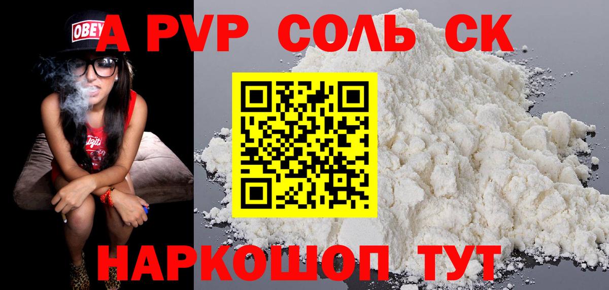 Alfa_PVP VHQ  A PVP VHQ  Ртищево  Alfa_PVP СК КРИС  Alpha PVP  Вход с VPN 