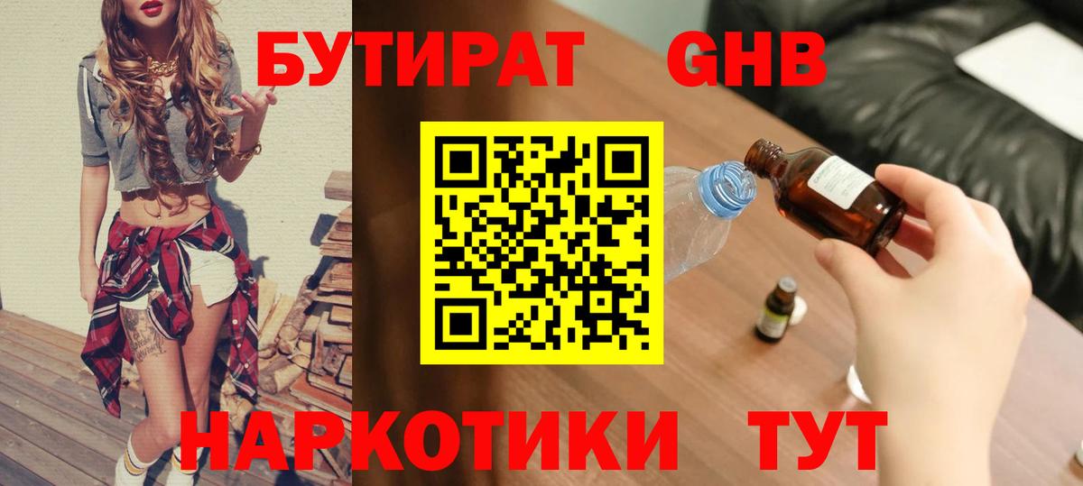 Бутират вода Ртищево