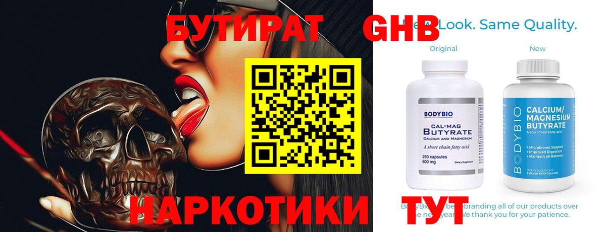 Бутират  Бутират оксибутират  Вход с VPN  Ртищево 