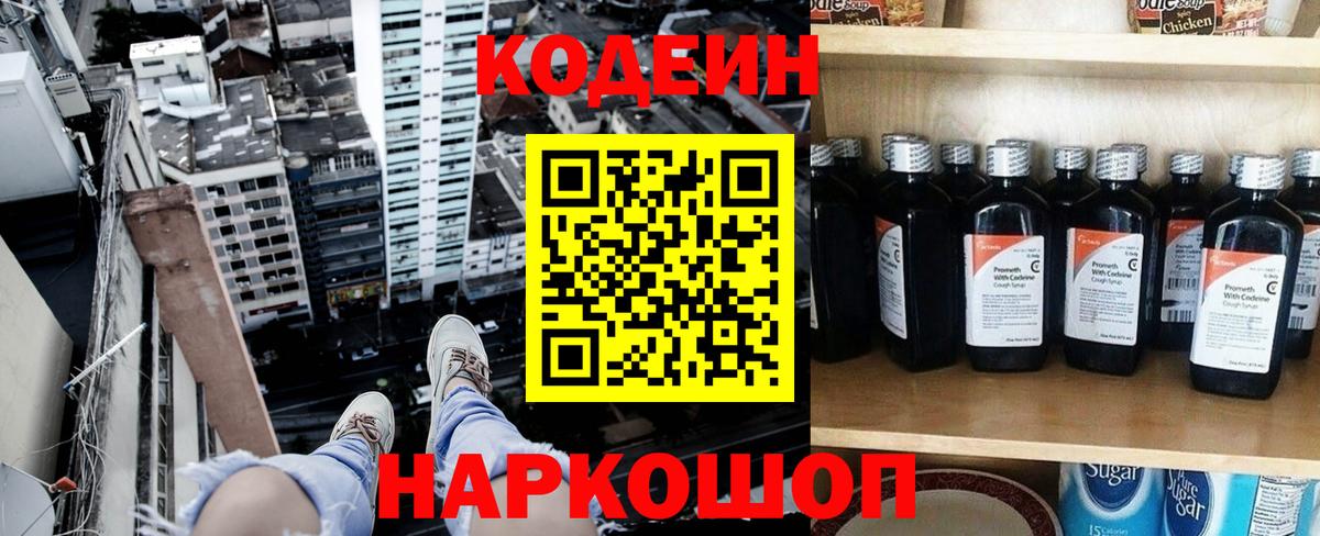 Codein напиток Lean (лин)  Вход с VPN  Кодеиновый сироп Lean Purple Drank  Ртищево 