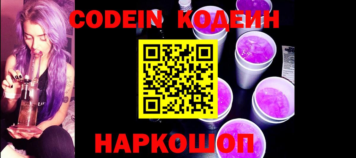Кодеиновый сироп Lean Purple Drank Ртищево