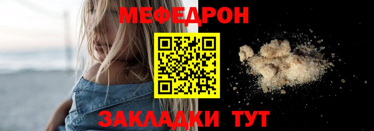 Меф  МЯУ-МЯУ мука  МЕФ  Ртищево  Вход с VPN 