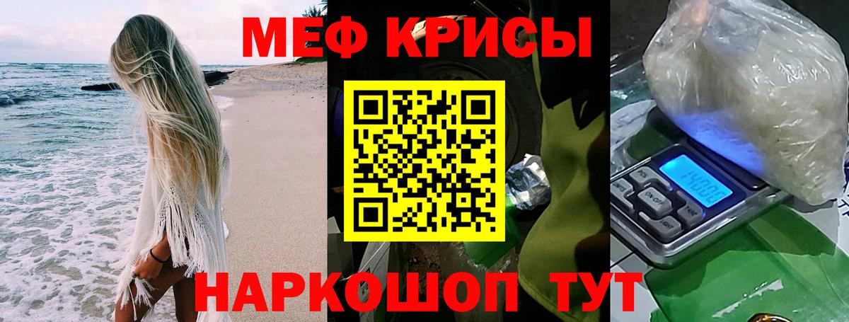 Меф мяу мяу  Ртищево